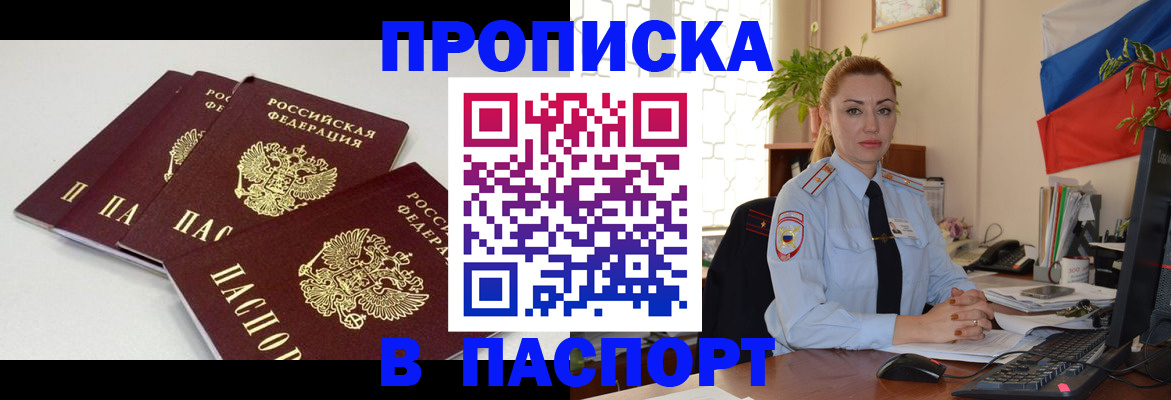 прописка поиск в Вилючинске