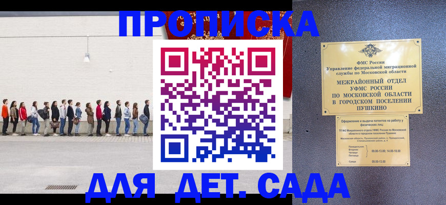 временная регистрация для школы в Вилючинске